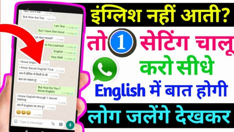 English Me Bat Karne Ka Trick | Hindi To English Chatting