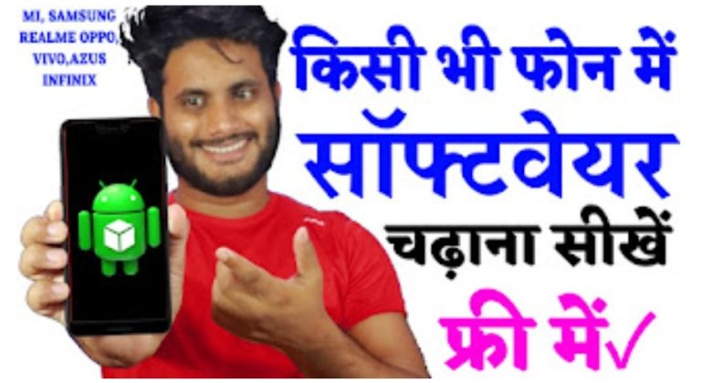 Software Dalna Sikhe Phone Me | Kisi Bhi Phone Me Software Dalna Sikhe Flashing