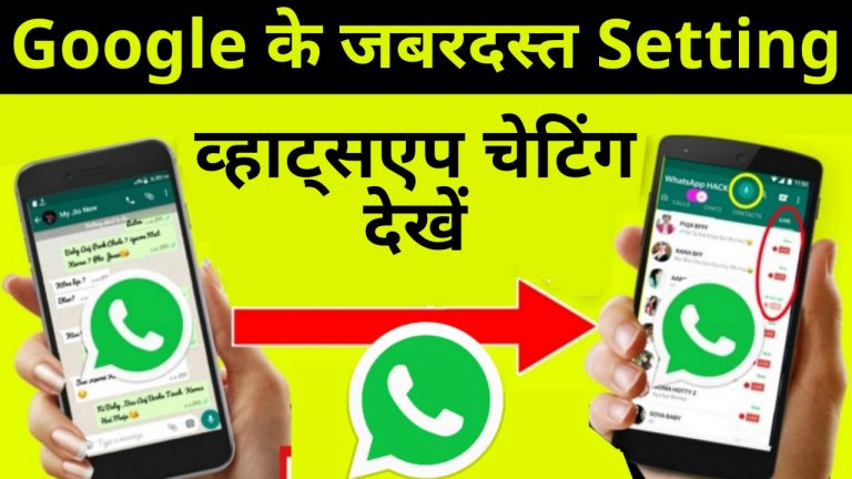 Google Trick WhatsApp Feature Helpful For Everyone ! Best App Ever