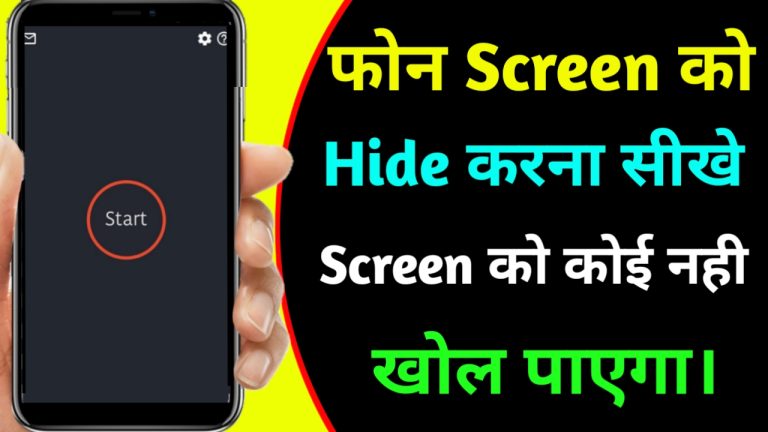 Phone Screen Ko Hide Karna Sikhen, Hide Screen
