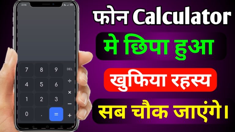 Phone Calculator Khufiya Rahasya