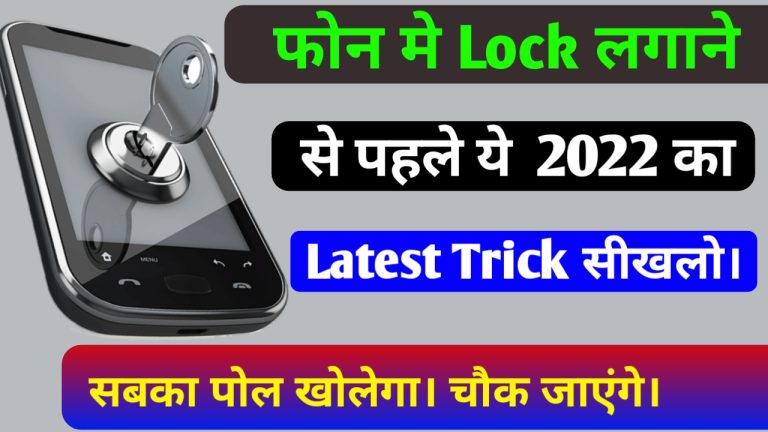 Phone Lock Trick WTMP Who Touched My Phone