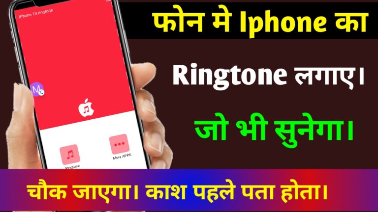 Phone Main Iphone Ringtone Lagana Sikhen Iphone 13 Ringtone
