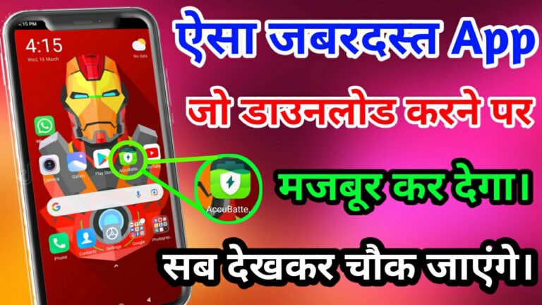 Phone Ka Battery Backup Badhaen Accu Battery App
