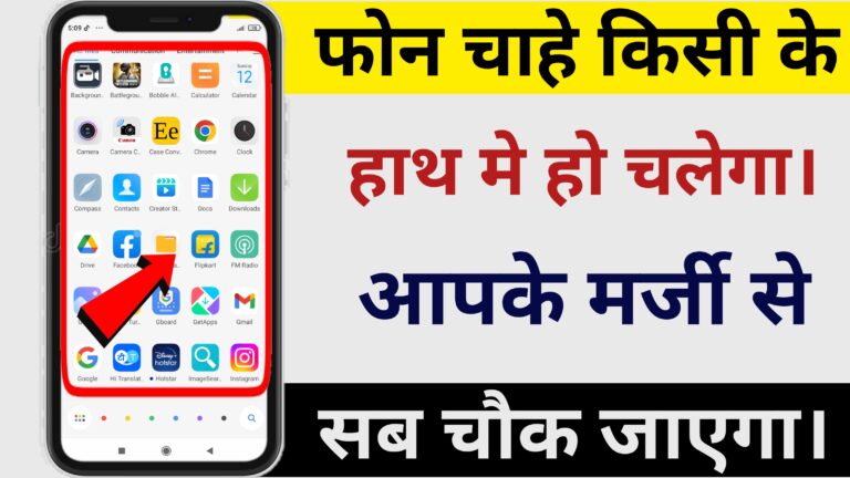 Phone Chahe Kisi Ke Hath Mein Ho Lekin Chalega Aapki Marji Se Unpluq App