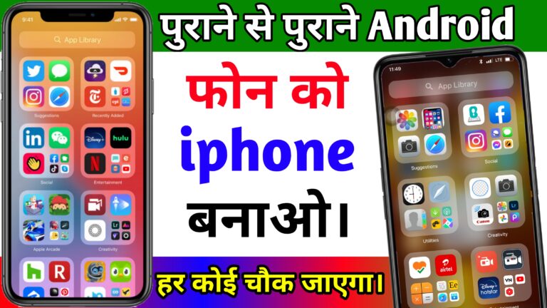 Purane Se Purane Android Phone Ko Iphone Banaen Is App Iphone 13 Launcher