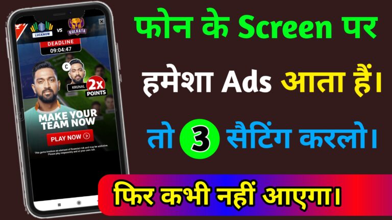 Phone Per Faltu Ka Add Aata Hai To Ads Problem Ko Theek Karen Poup Ads Detector App