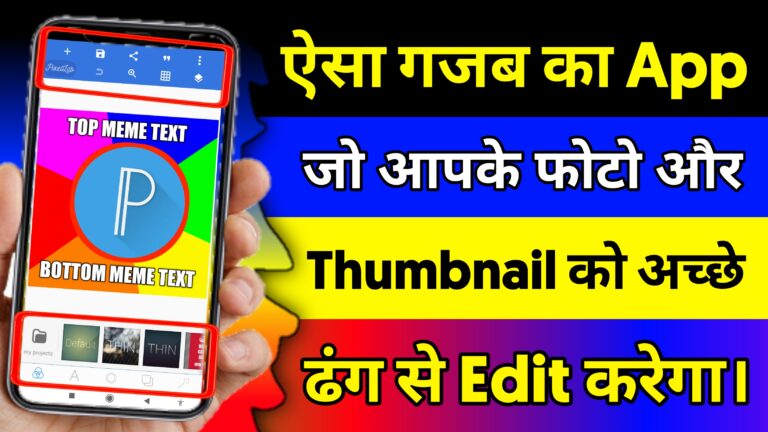 Photo Ko Edit Karne Ke Liye Aur Thumbnail Banane Ka Best Application