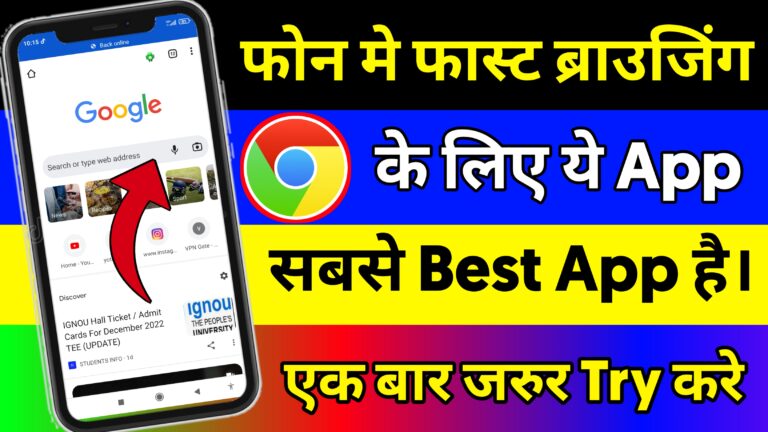 Browsing Karne Ke Liye Yah Application Sabse Jyada Best Hai Jiska Naam Hai Chrome Browser App