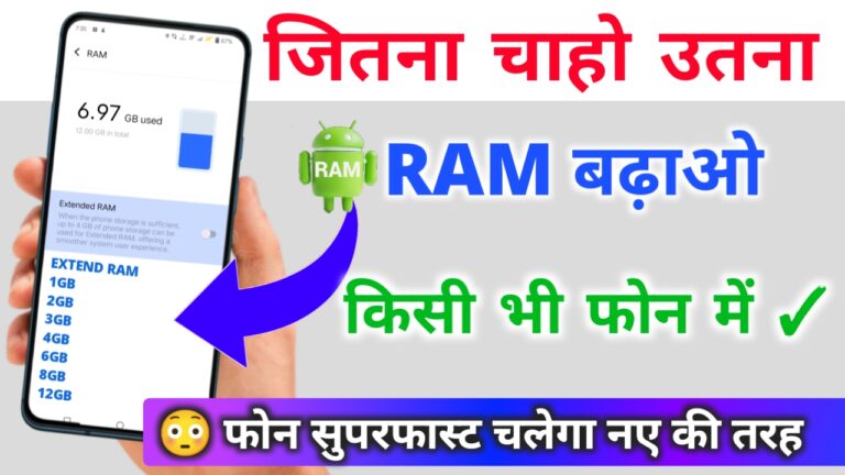 Mobile Ka RAM Kese Badhaye | RAM Badhana Sikhe