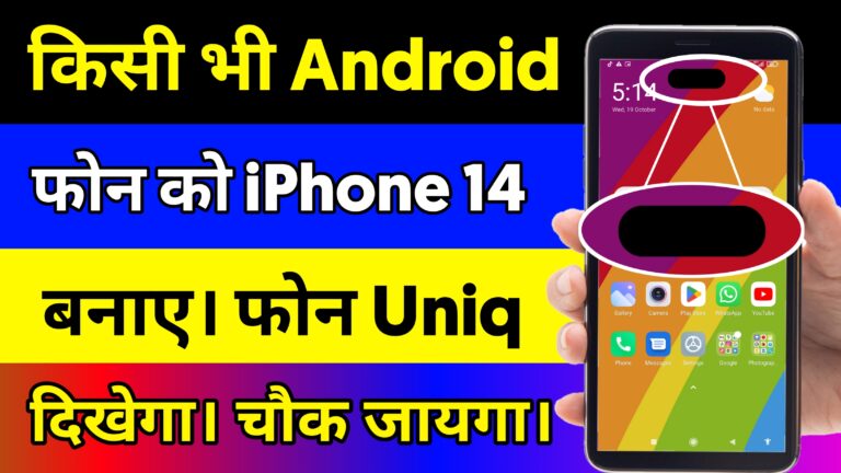 Kisi Bhi Android Phone Ko Iphone 14 Banaen Dynamic Iseland Ios