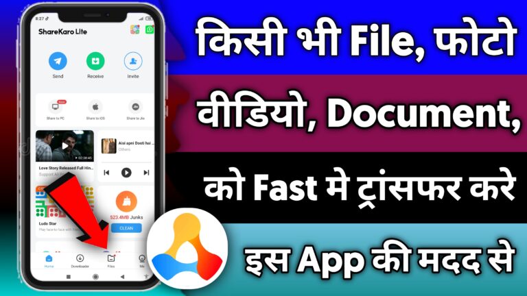 Ek Phone Se Dusre Phone Mein Kisi Bhi File Document Ko Transfer Karen Fast Mein Share Karo App