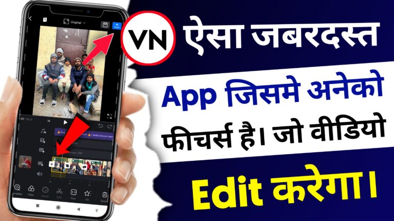 Kisi Bhi Tarah Ke Video Ko Edit Karne Ke Liye Yah Application Best Hai Jiska Naam Hai Vn App