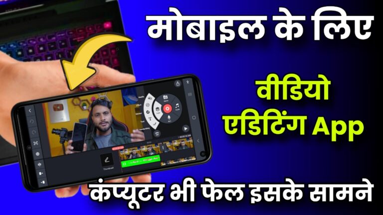 Kisi Bhi Tarah Ke Video Ko Edit Karna Sikhe Is App Ki Madad Se Video Editor And Maker App