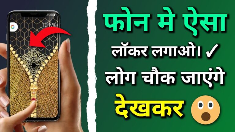 Phone Mein Unique Tarike Ka Lock Lagana Sikhen Ise Aapki Madad Se Golden Locker App
