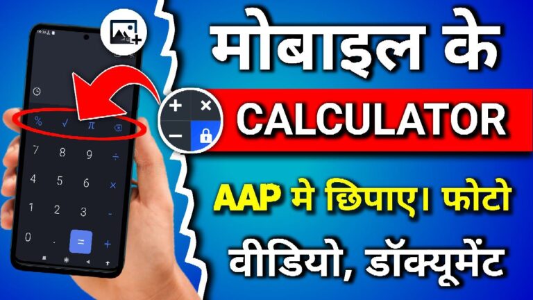 Phone Ke Calculator Mein Photo Video Ko Hide Karna Sikhen Is App Ki Madad Se