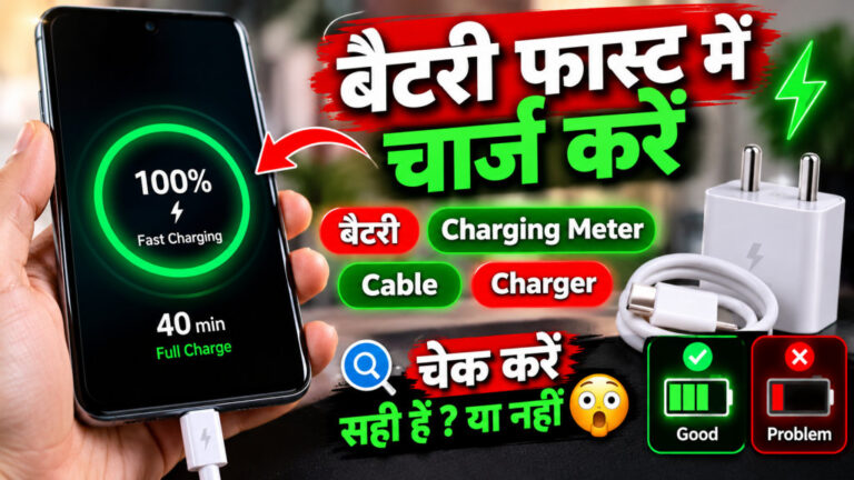 Charging Meter – Mobile Battery Me Problem Solution – Charger Or Cable Issue Check
