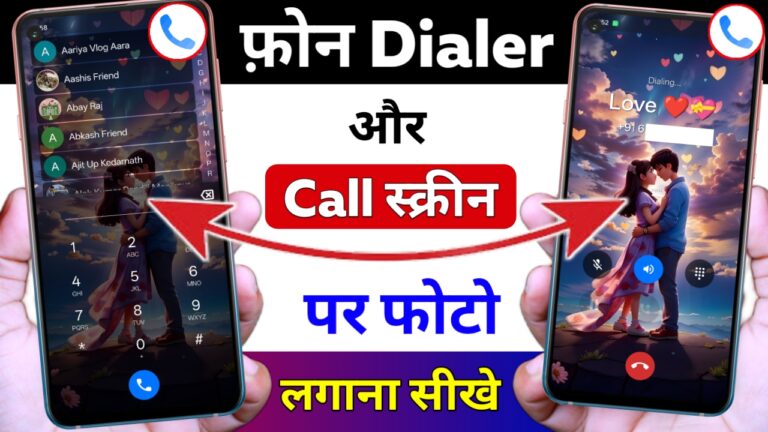 Phone Dialer Mein Photo Kaise Lagaye? Apne Dialer Ko Advance Banaen 2026