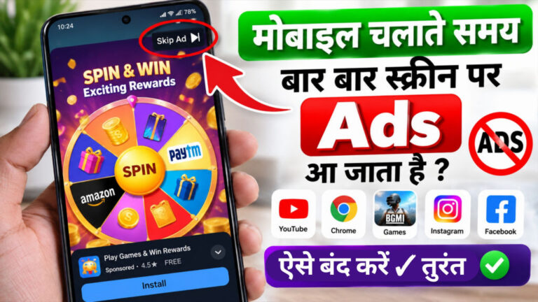 Phone Me Bar-Bar Aane Wale Faltu Ads Ko Kaise Band Karein – Popup Ads Detector App Se Payein Solution