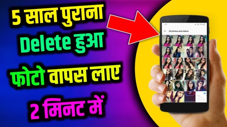 Phone Se Delete Hue Photos Recover Kaise Karein? Best Photo Recovery App [2025]