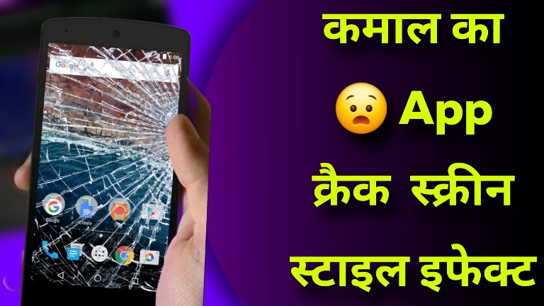 Broken Screen Cracked Effect App – Best Prank App for Fun