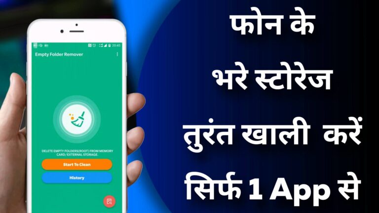 Mobile Storage Ko Khali Karna Sikhein – Empty Folder Cleaner App Ka Use Karke