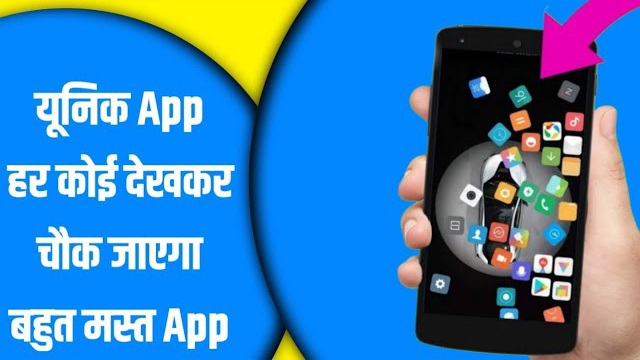 Phone Mein Yeh Launcher Lagao, Har Koi Dekh Ke Chauk Jaega – Gravity Launcher Ka Kamaal