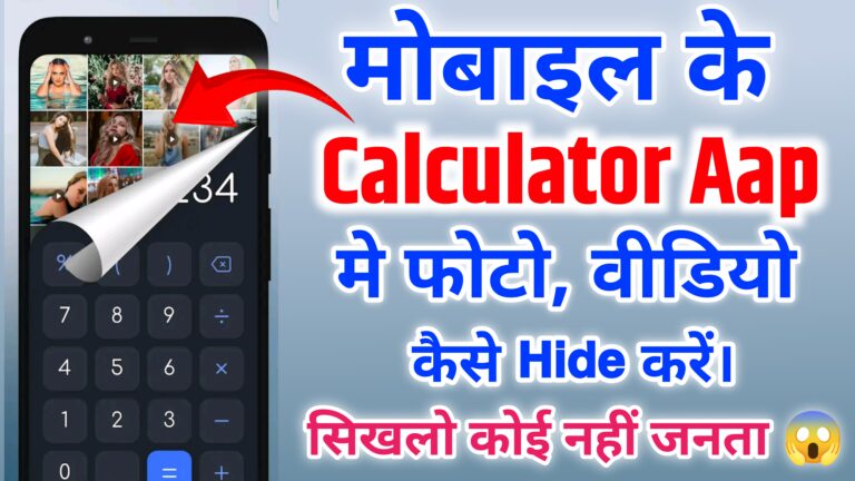 Calculator Mein Photo Video Files Ko Hide Karna Sikhein | Best Calculator Hider App 2025
