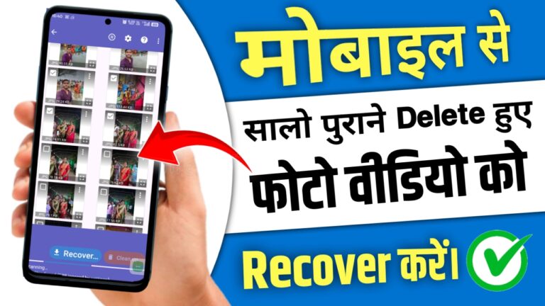 Phone Se Delete Hue Photo Aur File Ko Recover Karna Sikhe – Best Photo Recover App 2025