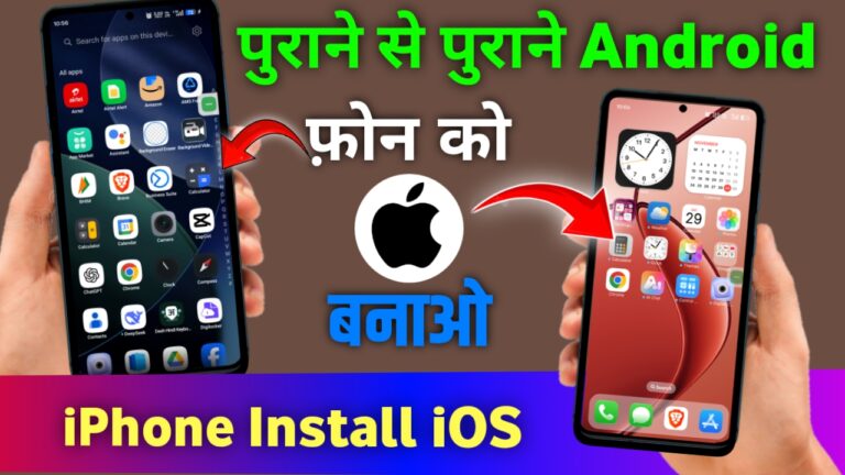 Apne Purane se Purane Android Phone Ko iPhone Mein Convert Karen | Best iOS Launcher App 2026
