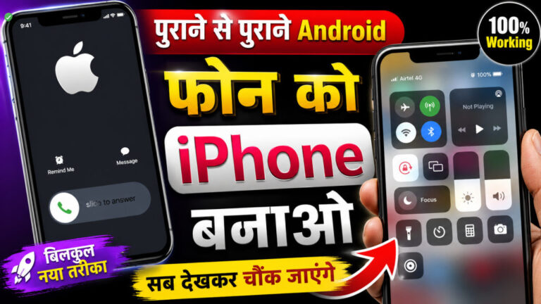 Apne Purane se Purane Android Phone Ko iPhone Mein Convert Karen | Best iOS Launcher App 2026