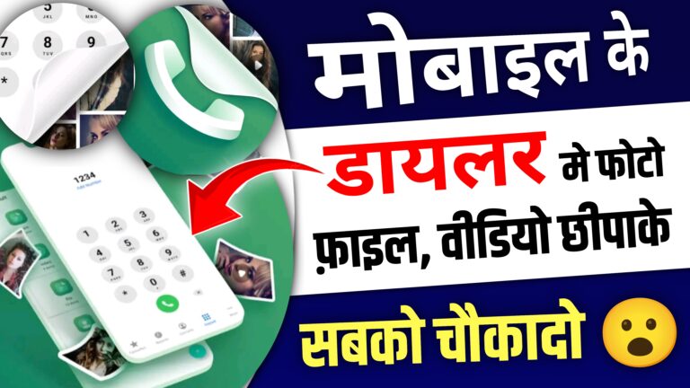 Phone Ki Dialer Mein Chhupayen Apne Photo, Video Aur Files – Best Dialer Hide App 2026
