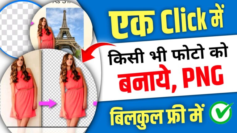 Apne Kisi Bhi Photo Ko PNG Mein Convert Kare | Best Background Eraser App 2026