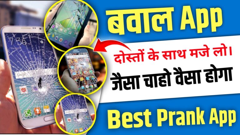 Broken Screen Prank App – Apne Phone Ki Screen Todkar Majedar Prank Kijiye
