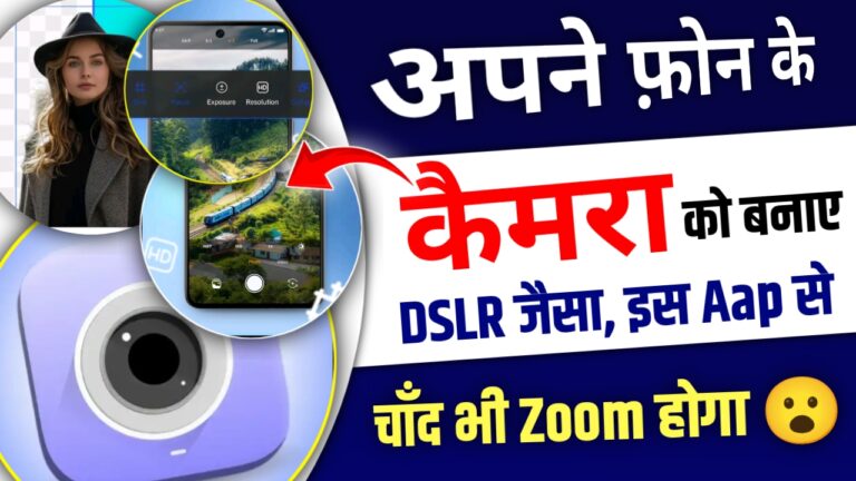 Apne Purane Android Phone Ke Camera Se Unlimited Zoom Karke HD Photo Le – Best Digital Camera App 2026