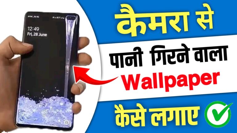 Apne Phone Mein Waterfall Wala Wallpaper Kaise Lagaye – Best Water Live Wallpaper App 2026