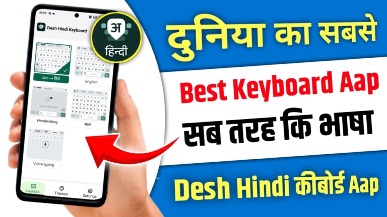 Bolkar Typing Karo – Best Keyboard Typing Karne Ke Liye – Desh Hindi Keyboard