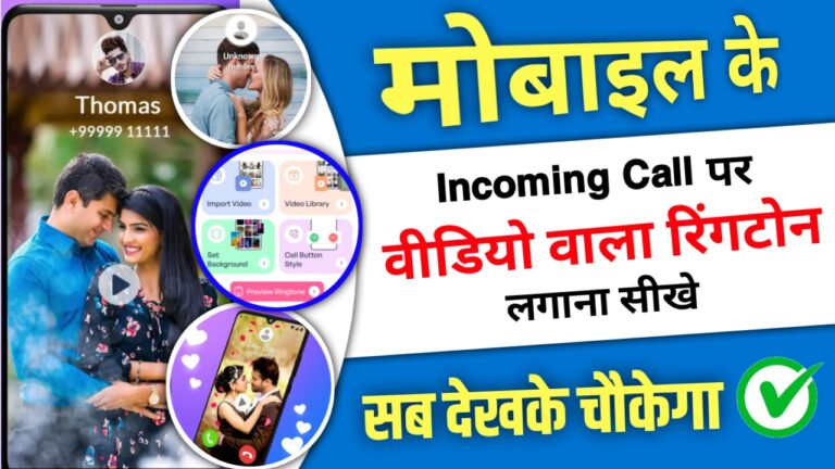 Apne Phone Mein Manchaha Photo & Video Wala Love Ringtone Kaise Lagaye (Best Love Video Ringtone App 2026)