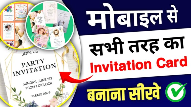 Mobile Se Sabhi Tarah Ka invitation Card Banana Sikhe, best invitation card maker app 2026