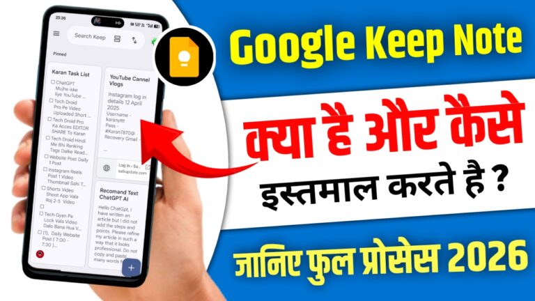Google Keep Note Kya Hai Or Kaise Use Karte Hai ? (Full Process 2026 Guide q