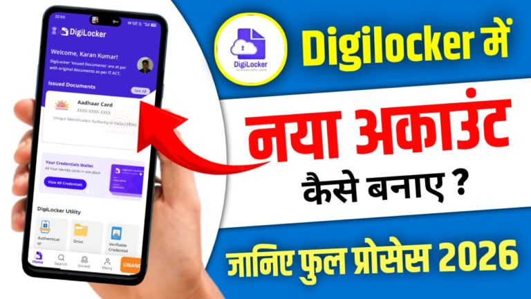 DigiLocker Mein Account Kaise Banaye? (Full Process 2026 Guide – Hinglish Mein)