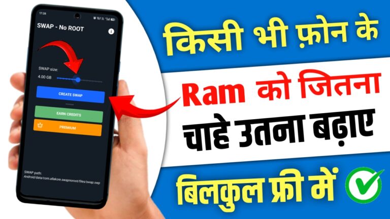 Kisi Bhi Phone ke Ram Ko Jitna Chahe Utna Badhaen Best Swap no app 2026