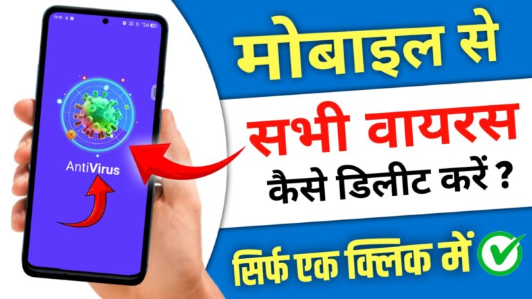 Mobile Se Sabhi Virus Ko Ek Click Mein Clean Karen – Best Antivirus Cleaner App 2026