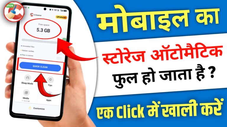 Phone Ka Storage Automatic Bhar Jata Hai? Ek Click Mein Clean Karne Wala Best Phone Cleaner App (2026)