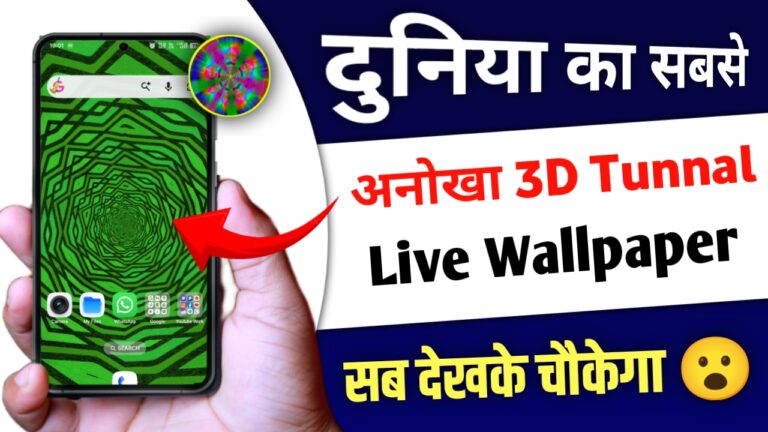 Mobile Mein 3D Tunnel Wala Live Wallpaper Kaise Lagaye – Best Morphing Tunnel App (2026)