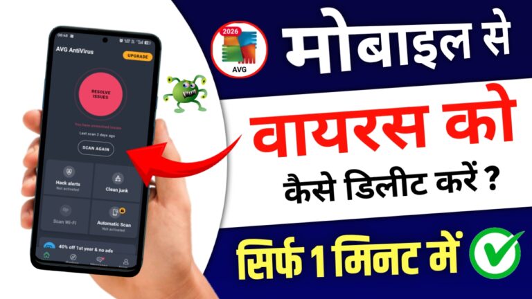 Best AVG Antivirus App 2026 – Phone Ke Sabhi Virus Ko Clean Kare