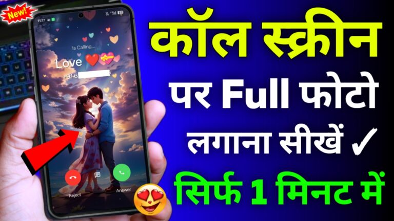 Mobile Ke Call Screen Par Full Photo Lagana Sikhe – Best Call Screen Photo App 2026