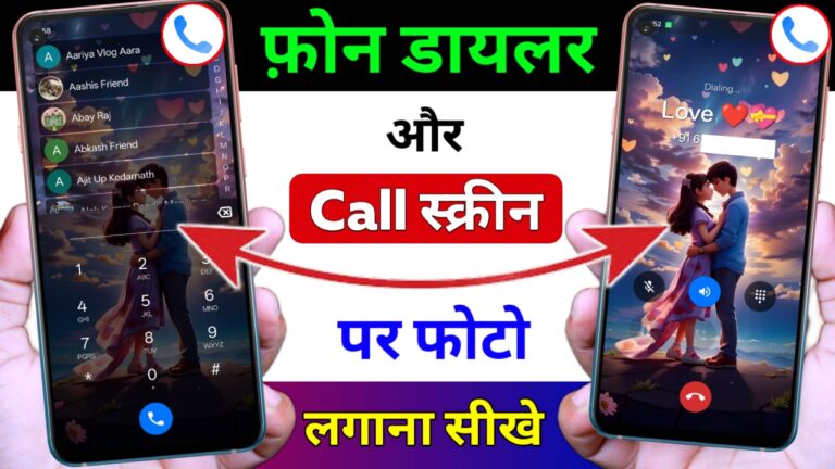 Phone Ke Dialer Or Call Screen Per Full Photo Lagana Sikhe – Best My Photo Phone Dialer App 2026