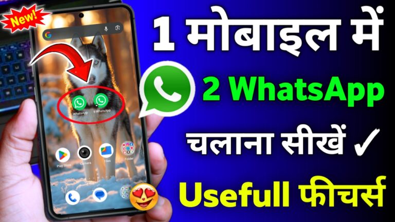 Ek Mobile Me 2 WhatsApp Chalana Sikhe – Best Dual App / Parallel App 2026