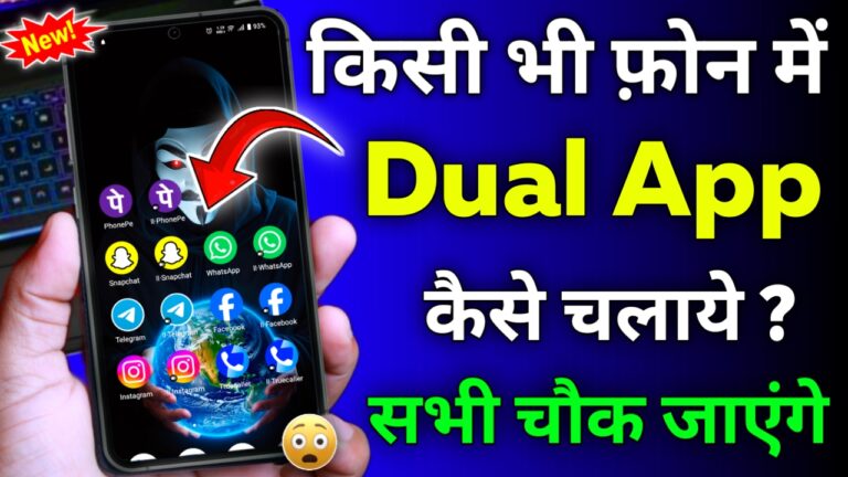 Kisi Bhi Phone Mein Dual App Kaise Chalaye – Best Dual App / Parallel App 2026
